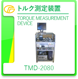 トルク測定装置